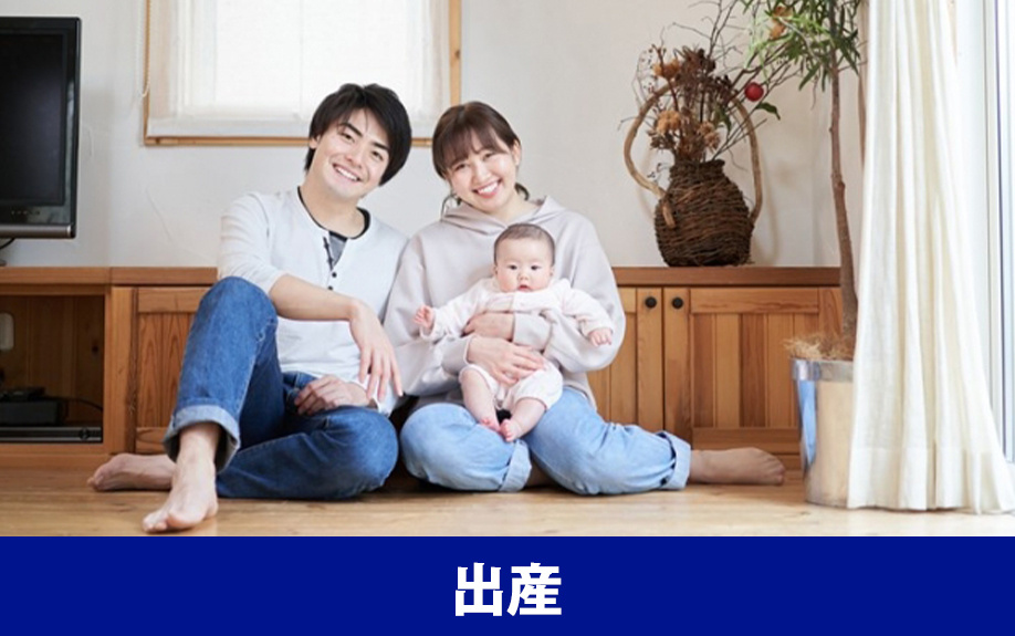 出産を機に不動産を売却する際の手続きの進め方