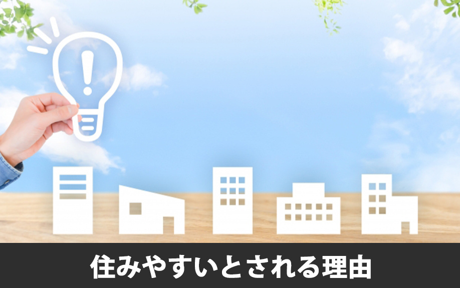 菊池市が住みやすいとされる理由
