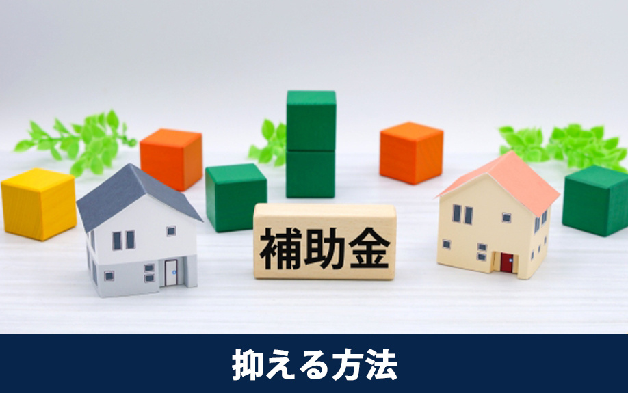 費用の予算を抑えるリノベーション術