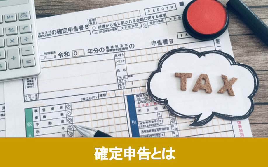 不動産売却における譲渡所得とは