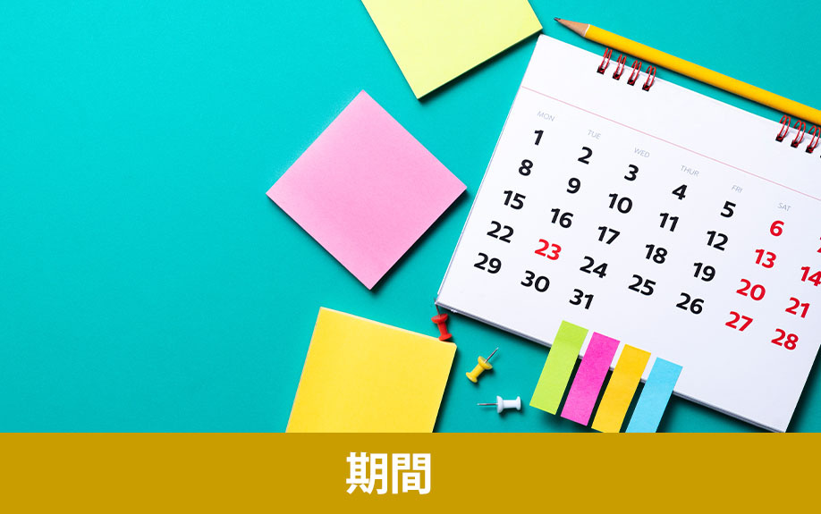 不動産売却に伴う確定申告の期間はいつまで？