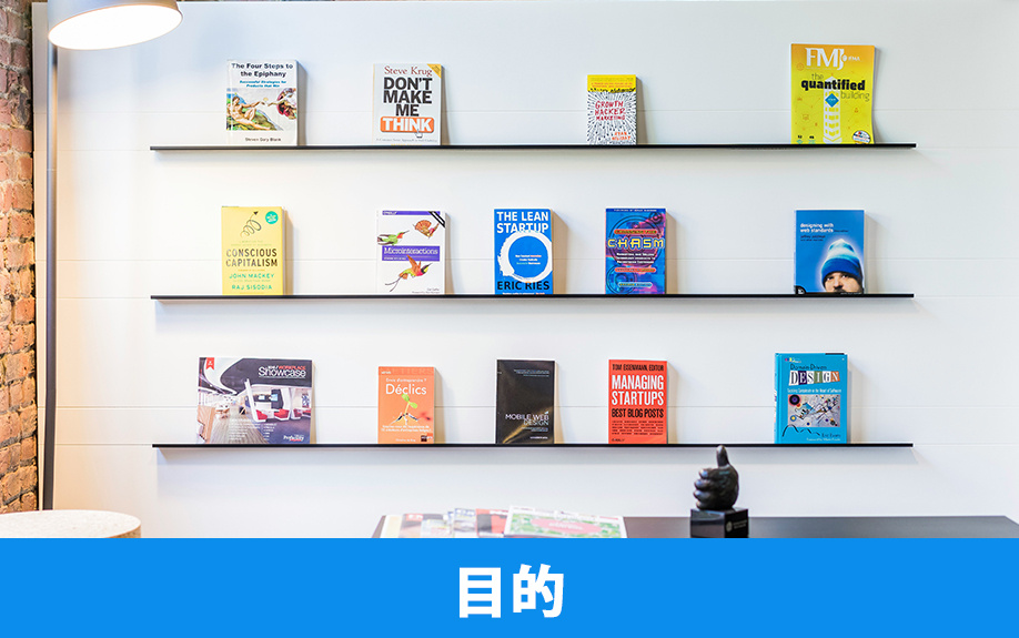 社内図書館を設置する目的と期待できる効果