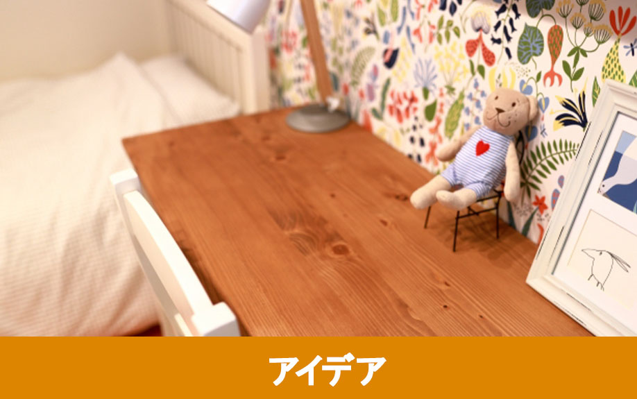 子ども部屋がおしゃれになるリフォームアイデア3選