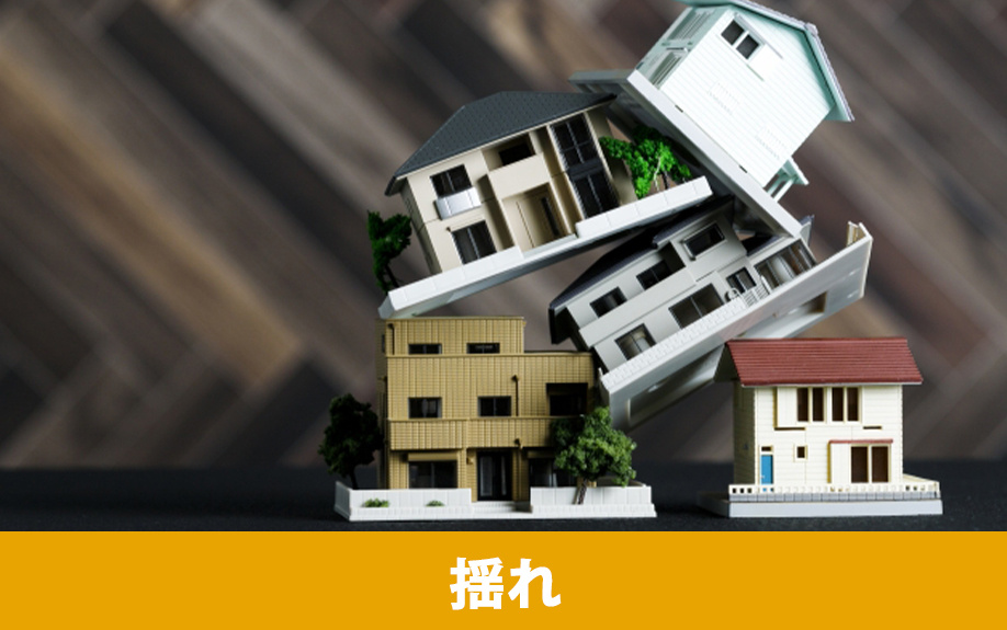 震度7の揺れと被害の違い