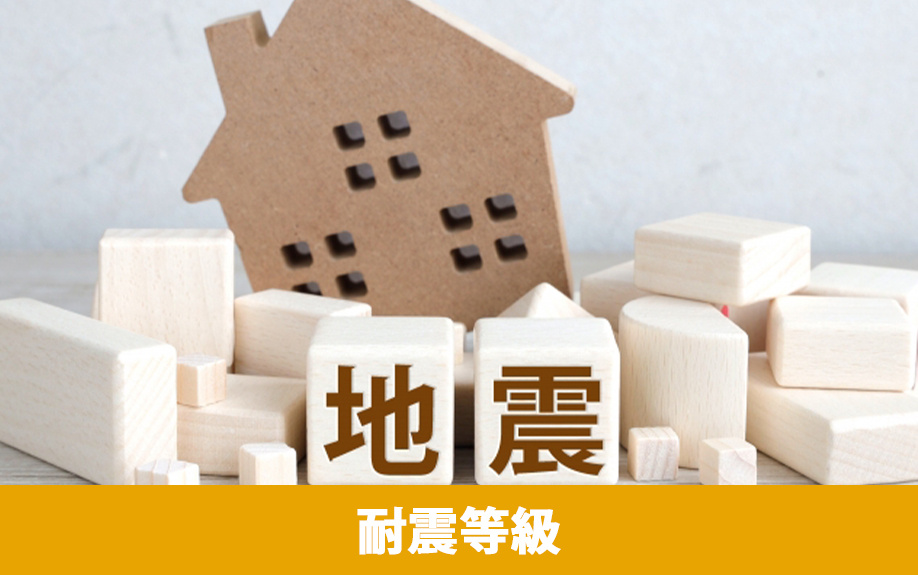 耐震等級の重要性と熊本地震の被害例