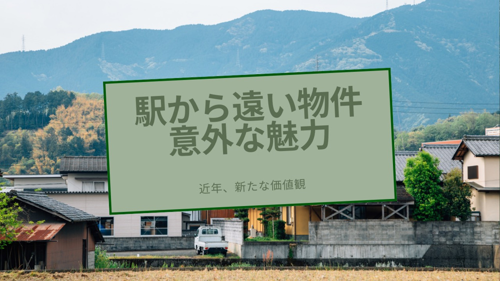 駅から15分の住宅購入理由は何？メリットや選び方もご紹介の画像