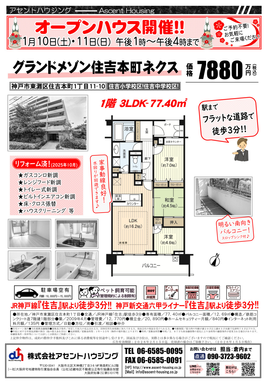 オープンハウス開催