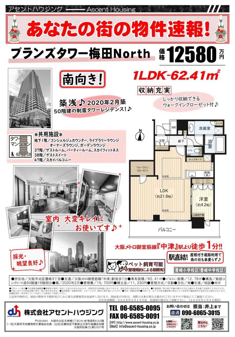 あなたの街の物件速報