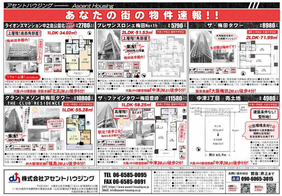 あなたの街の物件速報