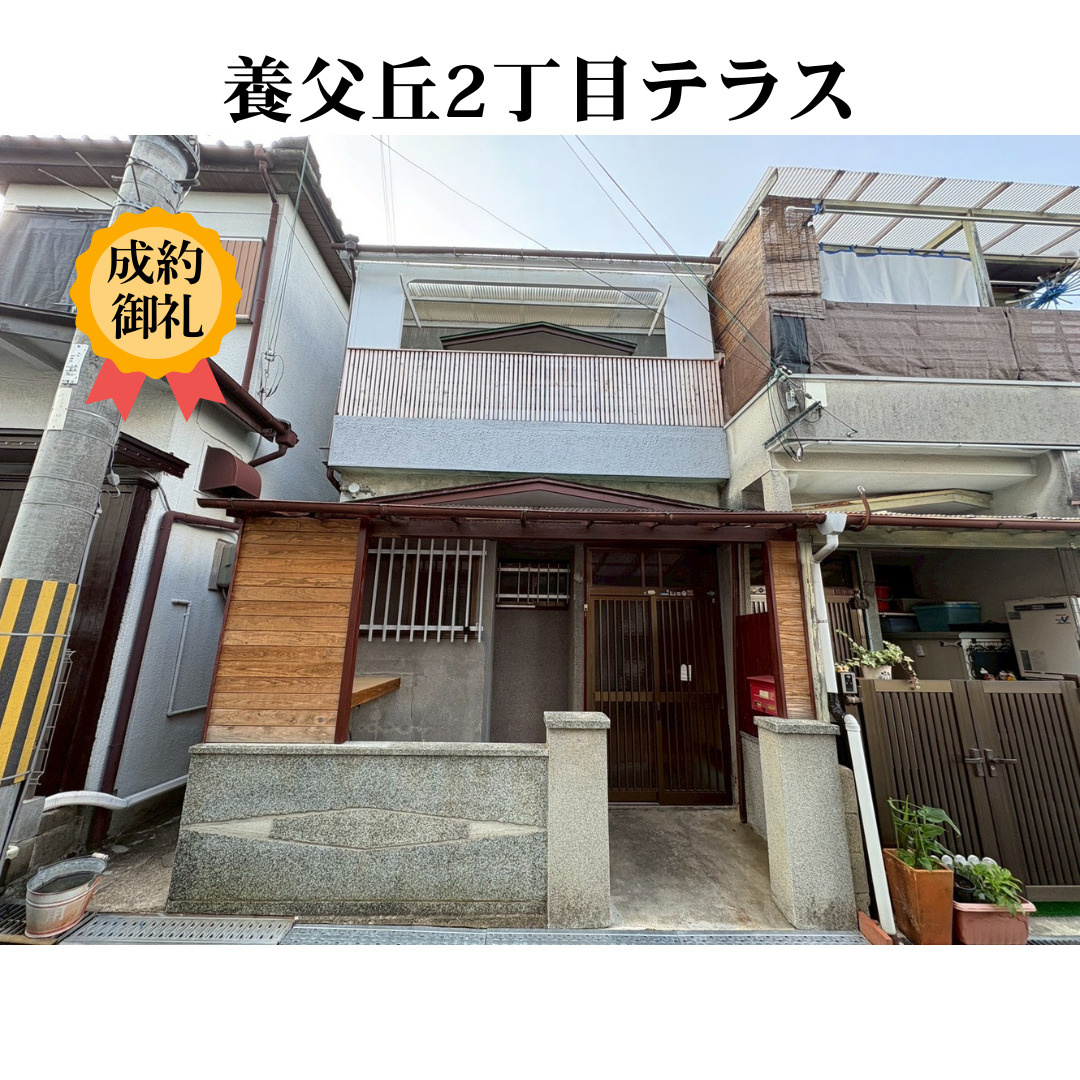 謹賀新年　養父丘テラス　ご成約となりました！の画像