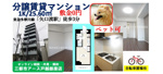 【ペット可】分譲賃貸マンション1K・敷金0円｜大田区多摩川の画像