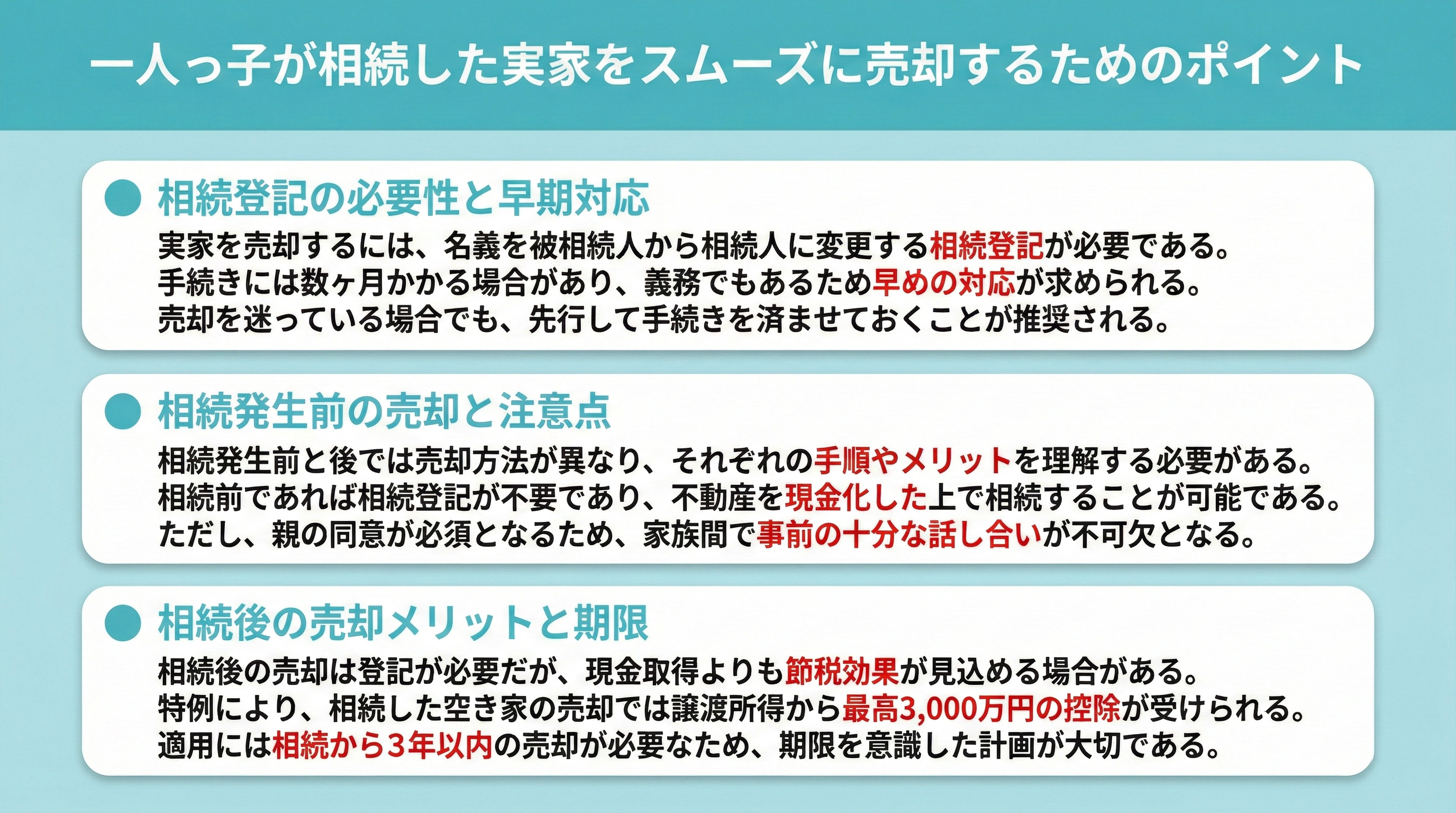 一人っ子が相続した実家をスムーズに売却するためのポイント