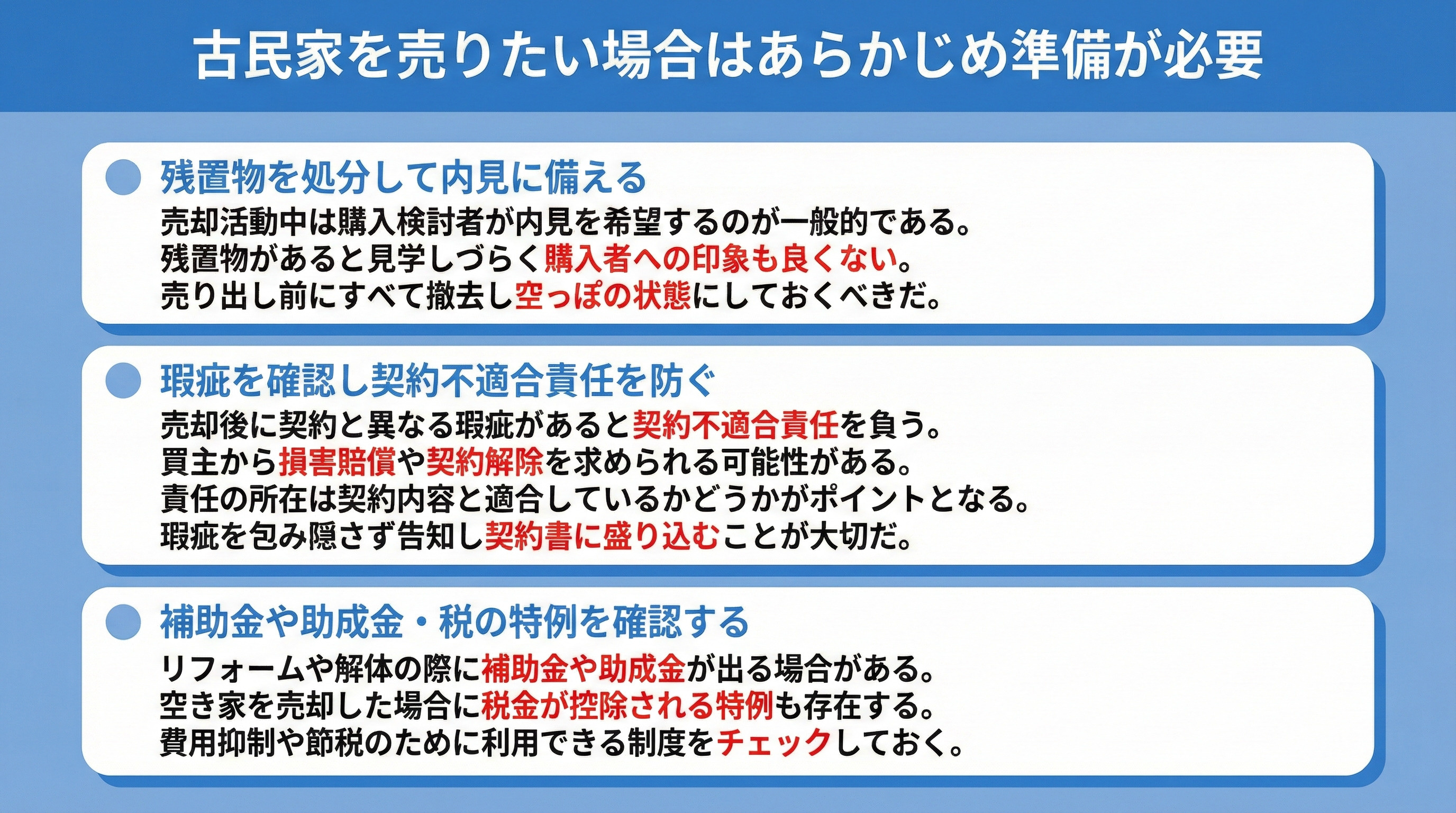 古民家を売りたい場合はあらかじめ準備が必要