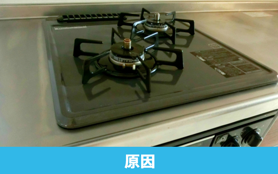 賃貸物件のガスコンロがつかない原因