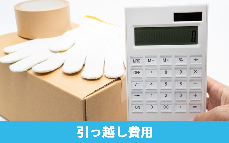 ネズミが原因の引っ越し費用は請求できる？