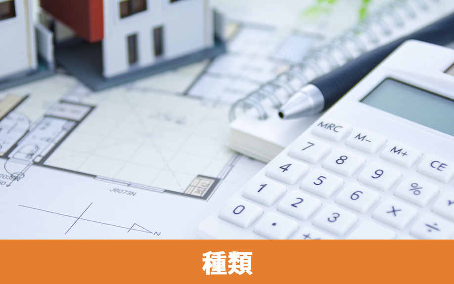 不動産売却にかかる費用の種類と概要