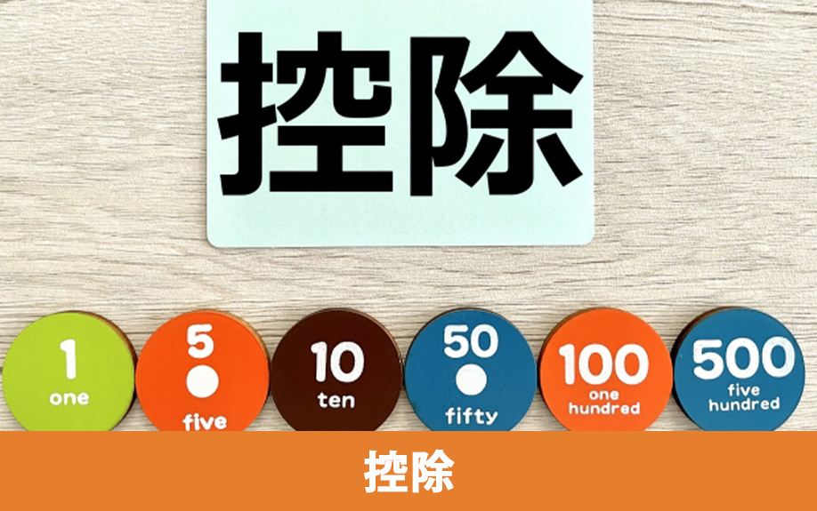 不動産売却の費用を抑える特別控除