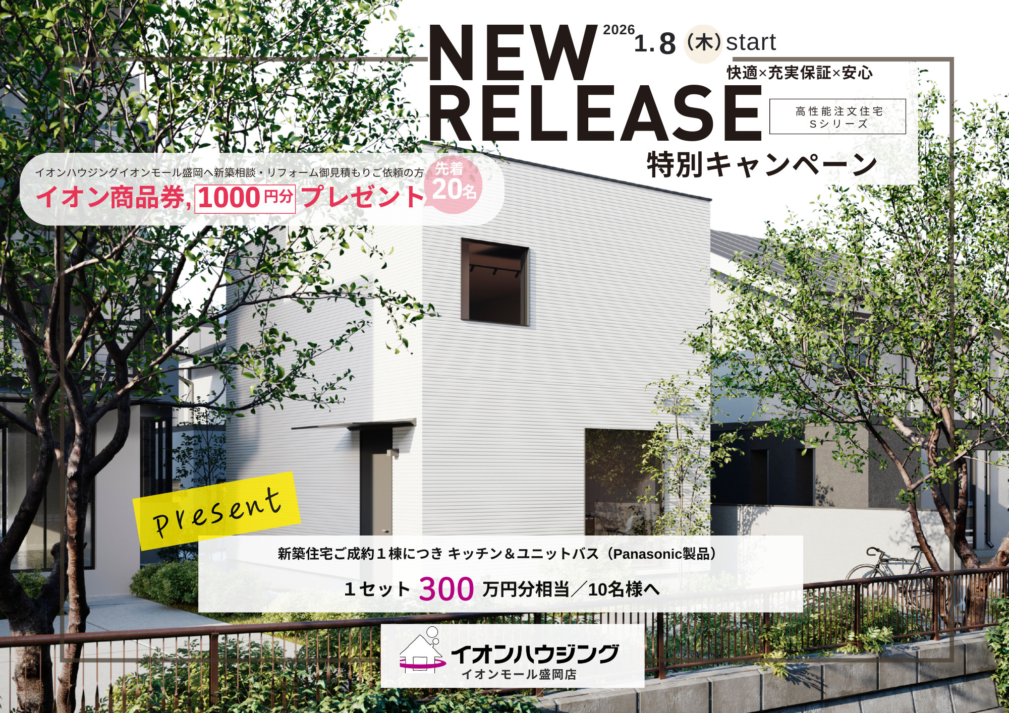 NEW RELEASE　特別キャンペーン受付開始の画像