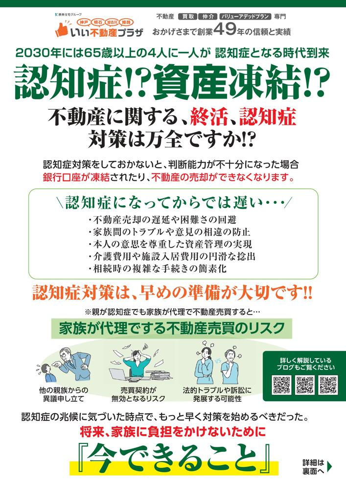 【売却物件大募集】最新の売却チラシをアップしましたの画像