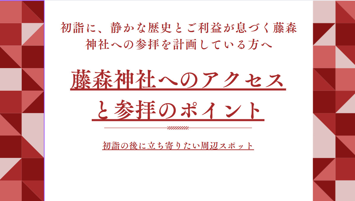 藤森神社の初詣後に行きたい観光スポットは？周辺の見どころも紹介の画像
