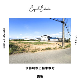 伊勢崎市上植木本町　売地の画像