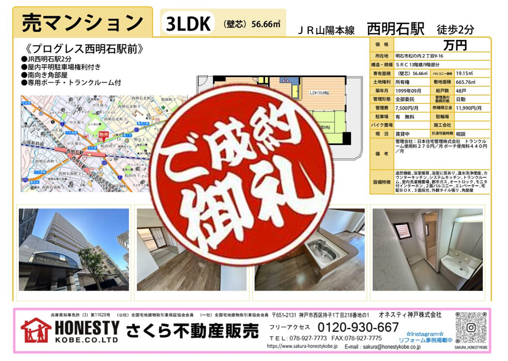 プログレス西明石駅前　成約致しました！　2025年12月26日(金)の画像
