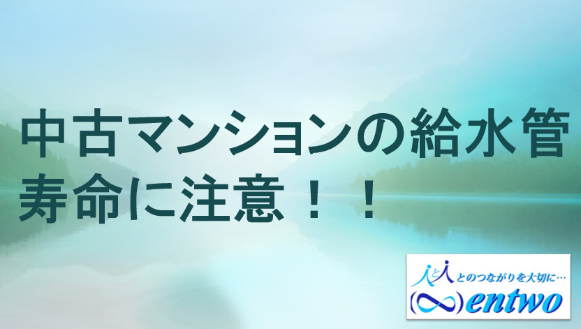 中古マンションの給水管寿命は何年が目安？配管交換時期や排水管の確認方法も解説の画像