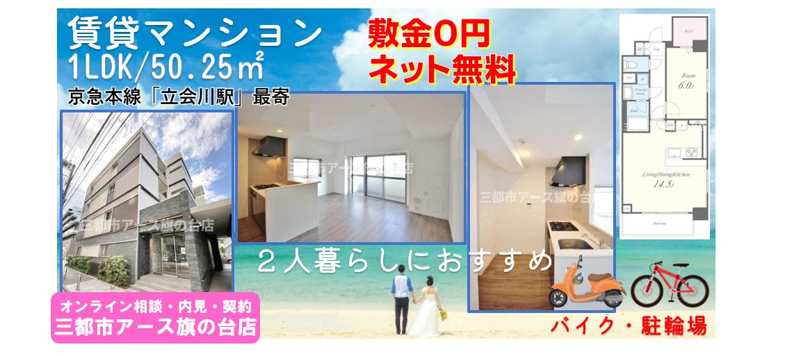 【アビティ南大井Ⅱ】品川区の賃貸マンション1LDK・ネット無料・京急本線・立会川駅