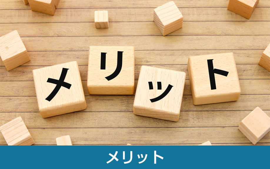 不動産オークションのメリット