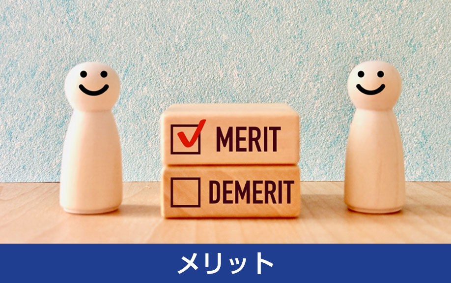 事業用不動産を購入するメリット