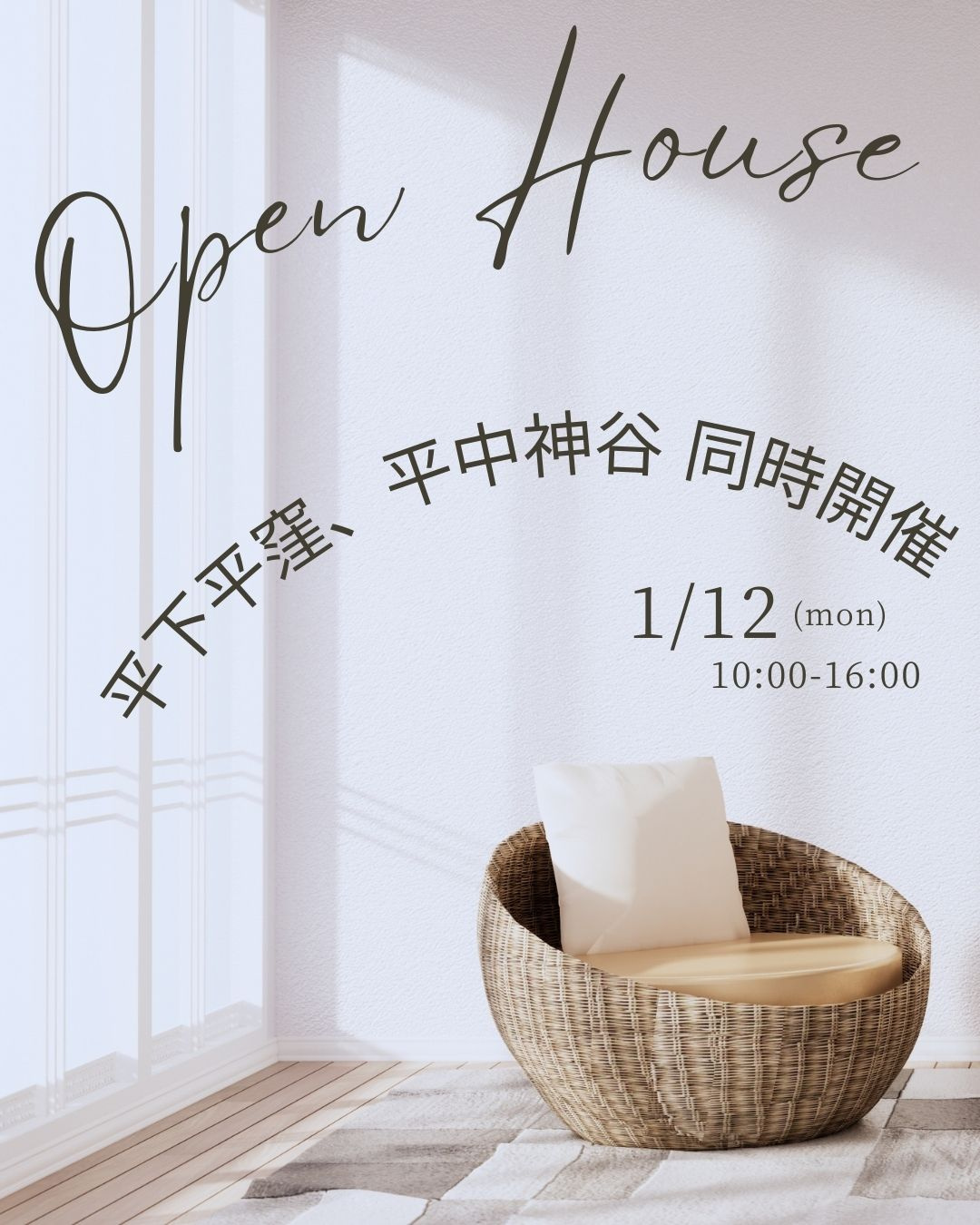 ■□オープンハウス同時開催のお知らせ□■の画像