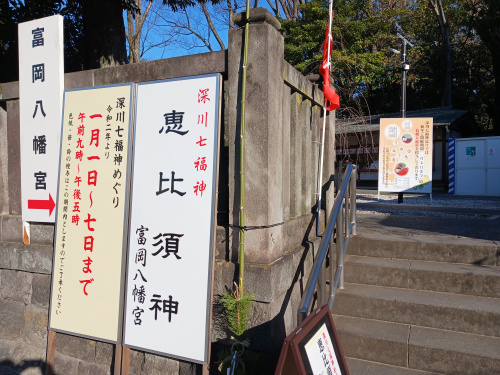 深川七福神巡りの画像