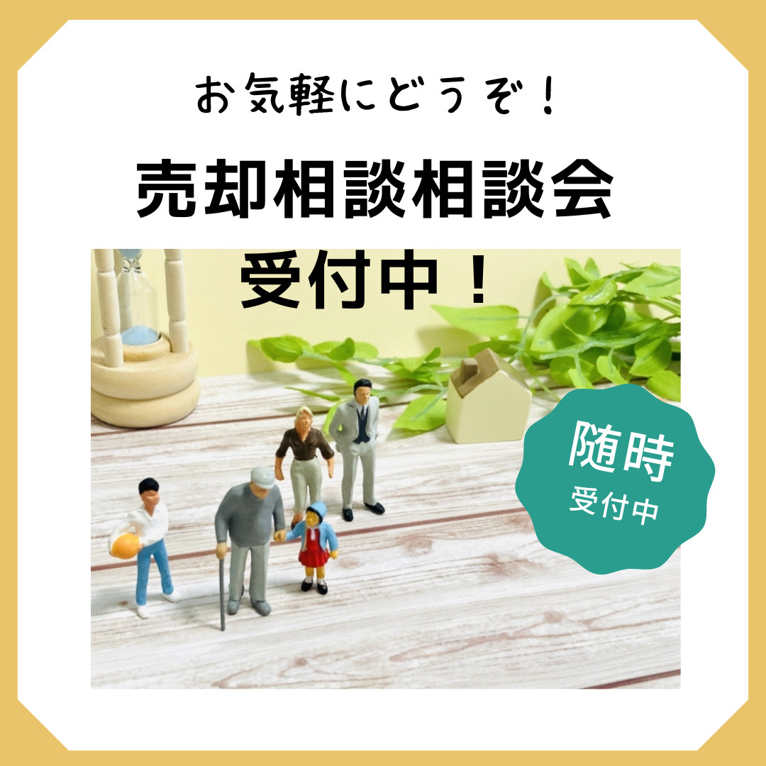 鹿児島市の不動産売却　相談受付中（電話099-805-1121）の画像