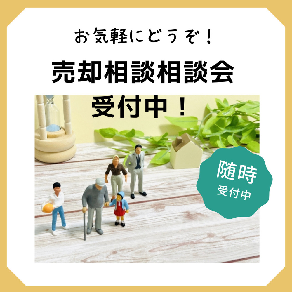 鹿児島市の不動産売却　相談受付中（電話099-805-1121）の画像