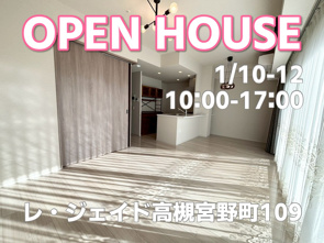 今週末オープンハウス3ヶ所同時開催いたします!の画像