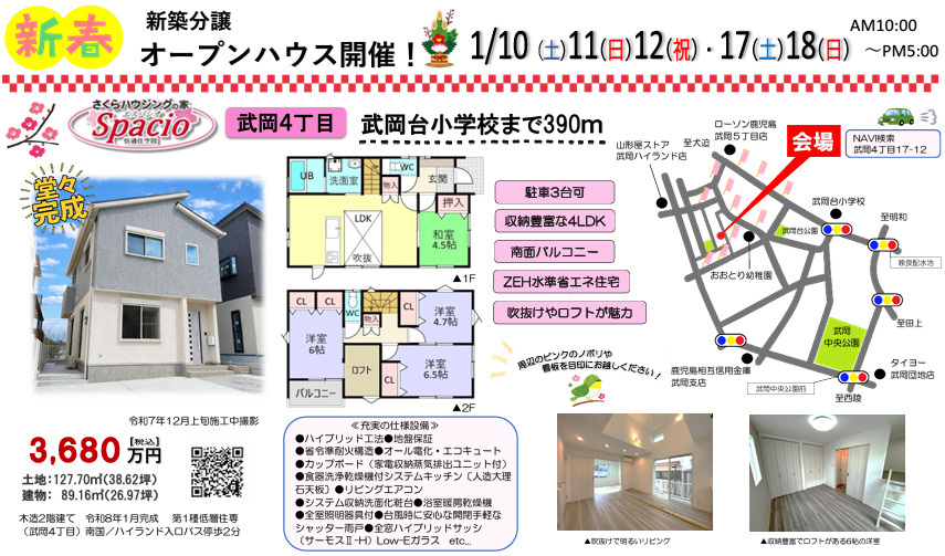 1/11(土)12(日)13(祝)　武岡4丁目オープンハウス開催の画像