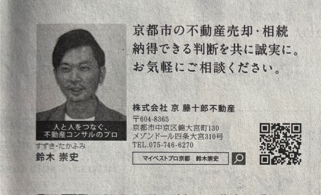 京都新聞さんに掲載頂きました。の画像