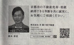 京都新聞さんに掲載頂きました。の画像
