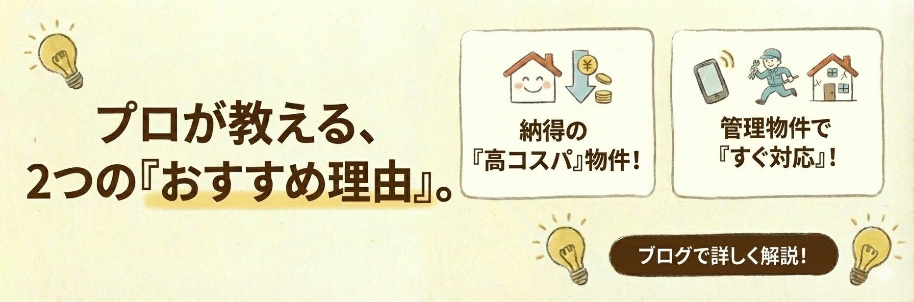なぜ「築古物件」がおすすめなの？納得の理由と安心の仕組みの画像