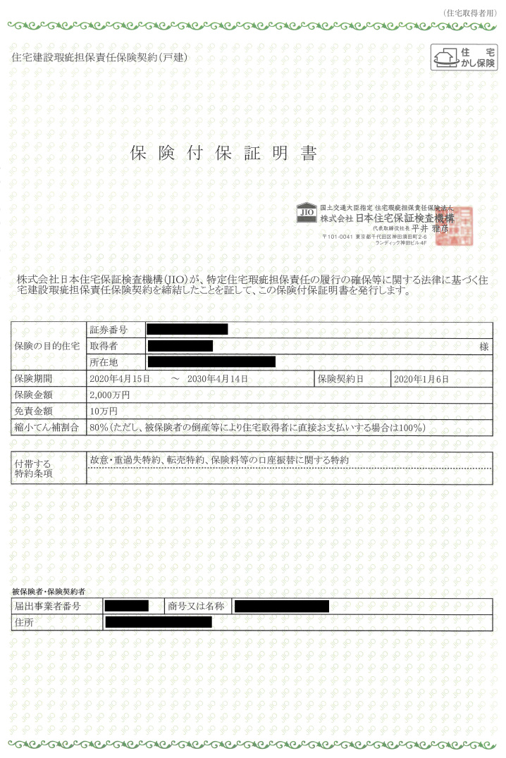 保険付保証明書