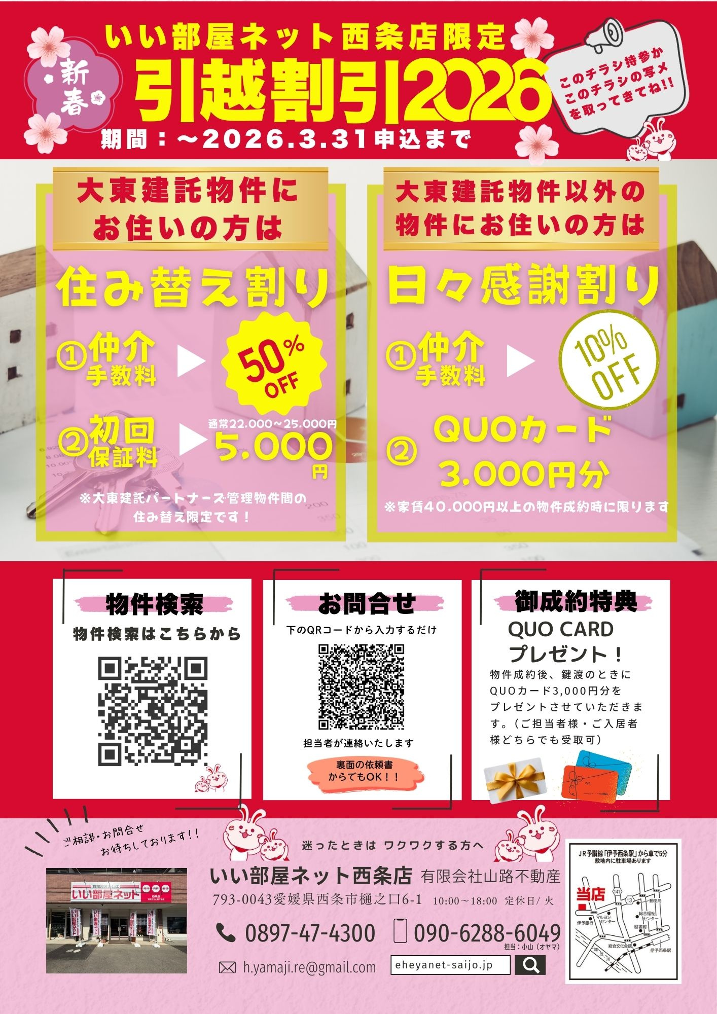 いい部屋ネット西条店限定の「引っ越し割引2026」キャンペーンの画像