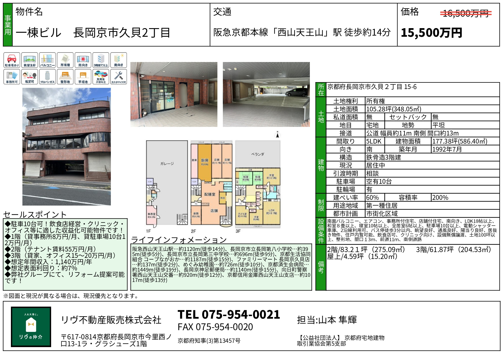 価格改定「一棟ビル　長岡京市久貝2丁目」の画像