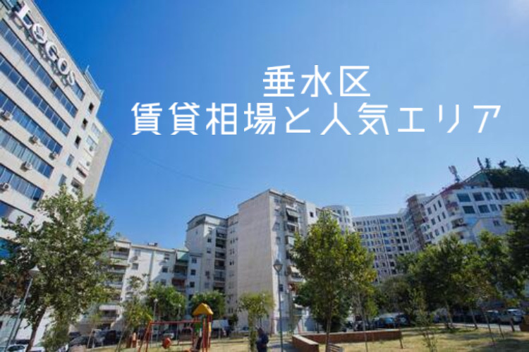 垂水区で賃貸を探すならどこが人気エリア？住みやすさや家賃相場も紹介の画像