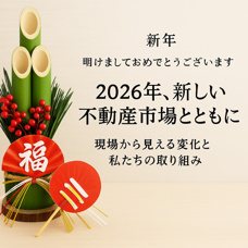 2026年、新しい不動産市場と現場から見える変化の画像