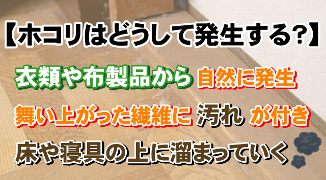 【ホコリはどうして発生する？】簡単になくす掃除方法と予防対策を解説の画像