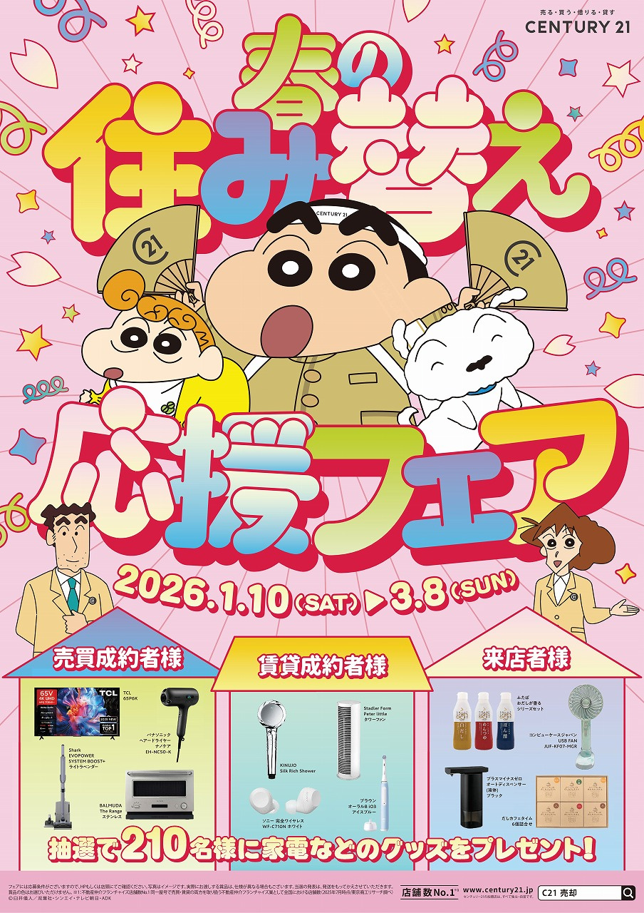 2026春の住み替え応援フェア開催中の画像