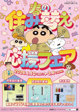 2026春の住み替え応援フェア開催中の画像