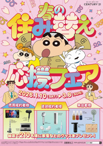 2026春の住み替え応援フェア開催中の画像