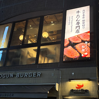 浅草で話題の牛タン専門店「牛タン檸檬」に行ってきました(^^)/の画像