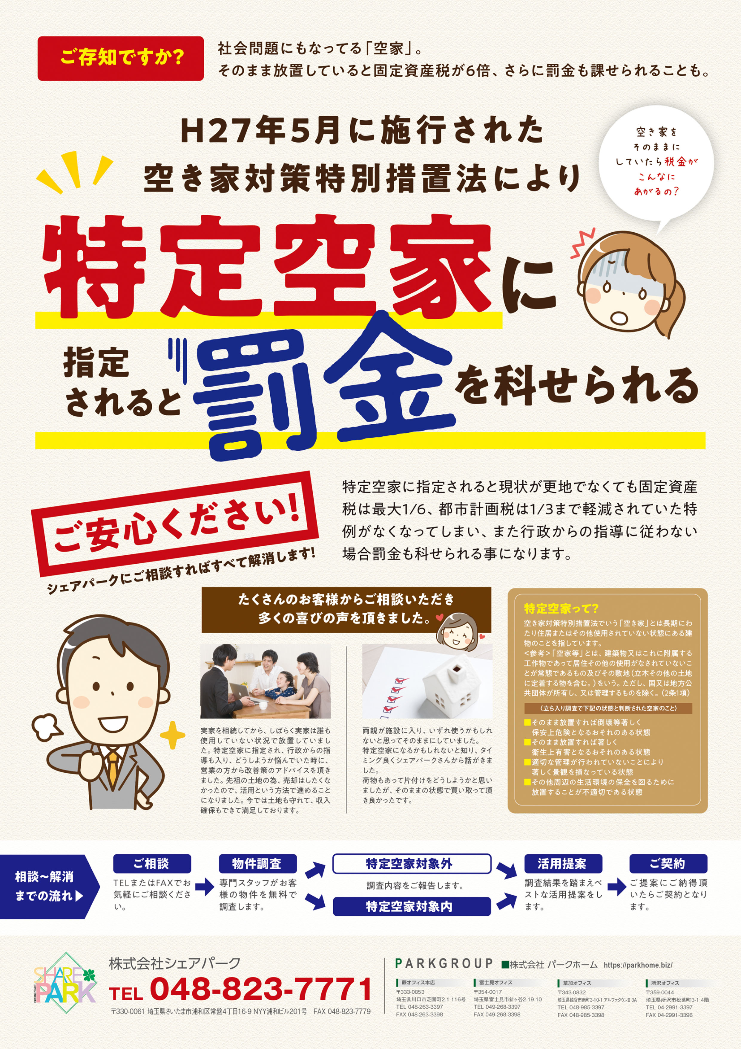 あんしん相談ラウンジ パンフレット表